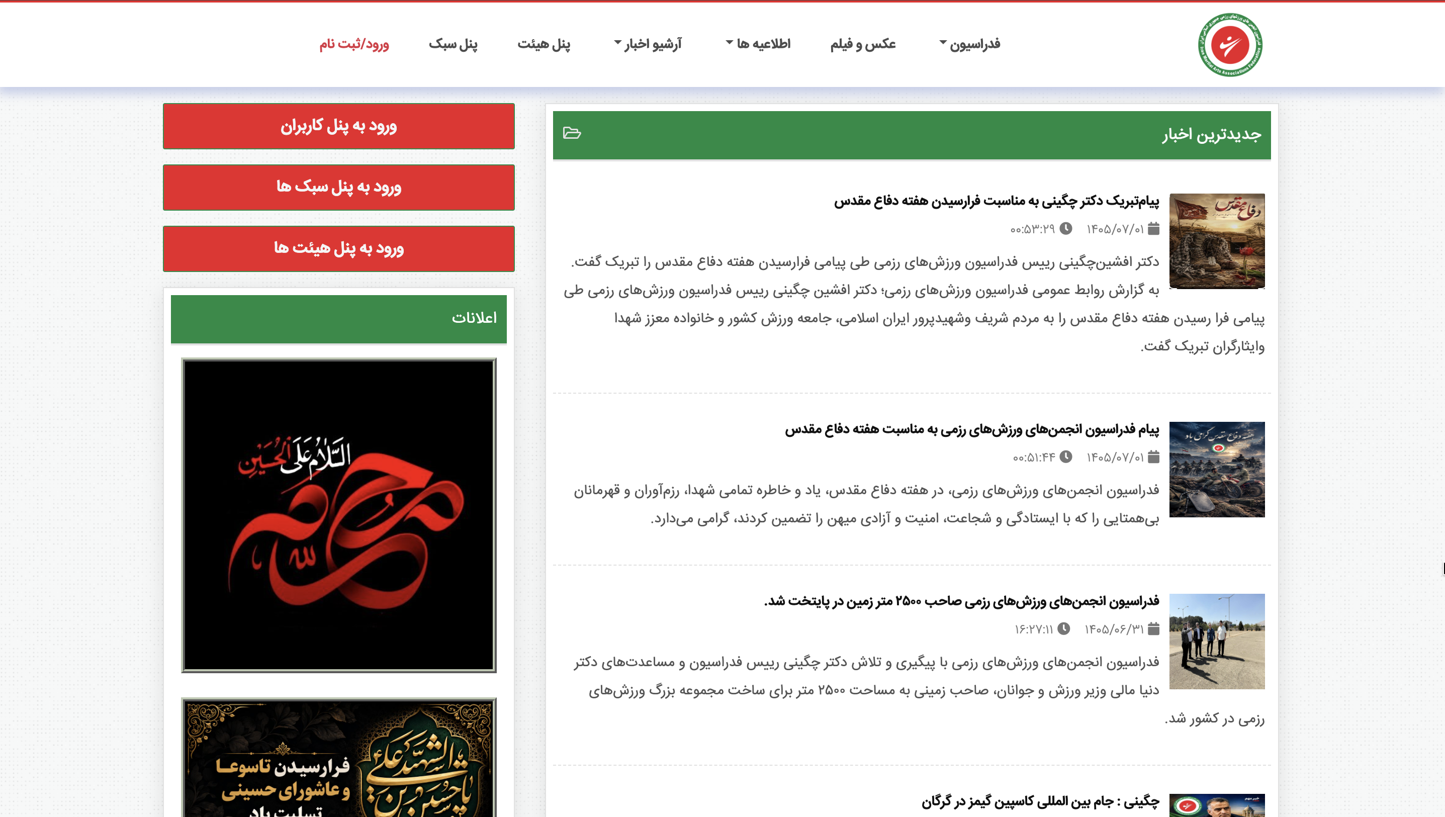 Iran Martial Arts Association Portal