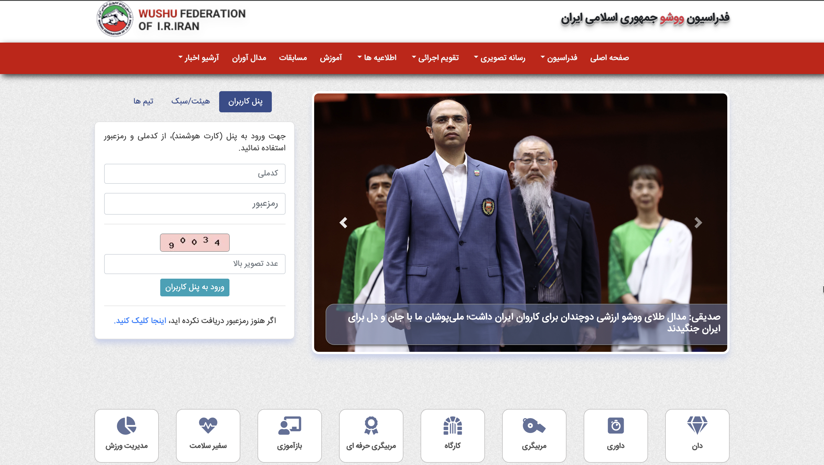 Iran Wushu Federation Management System