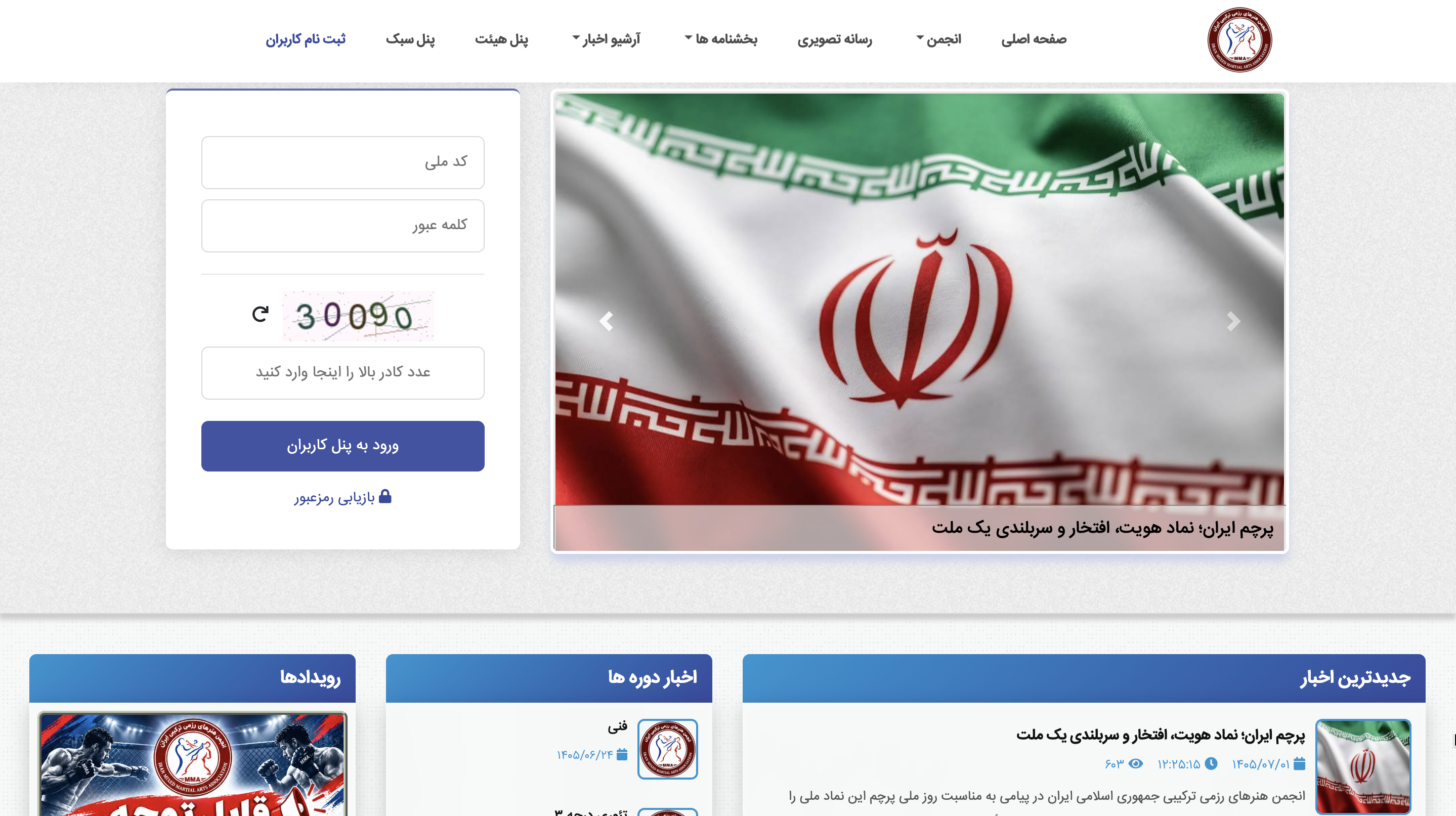 Iranian Mixed Martial Arts Association (MMA)